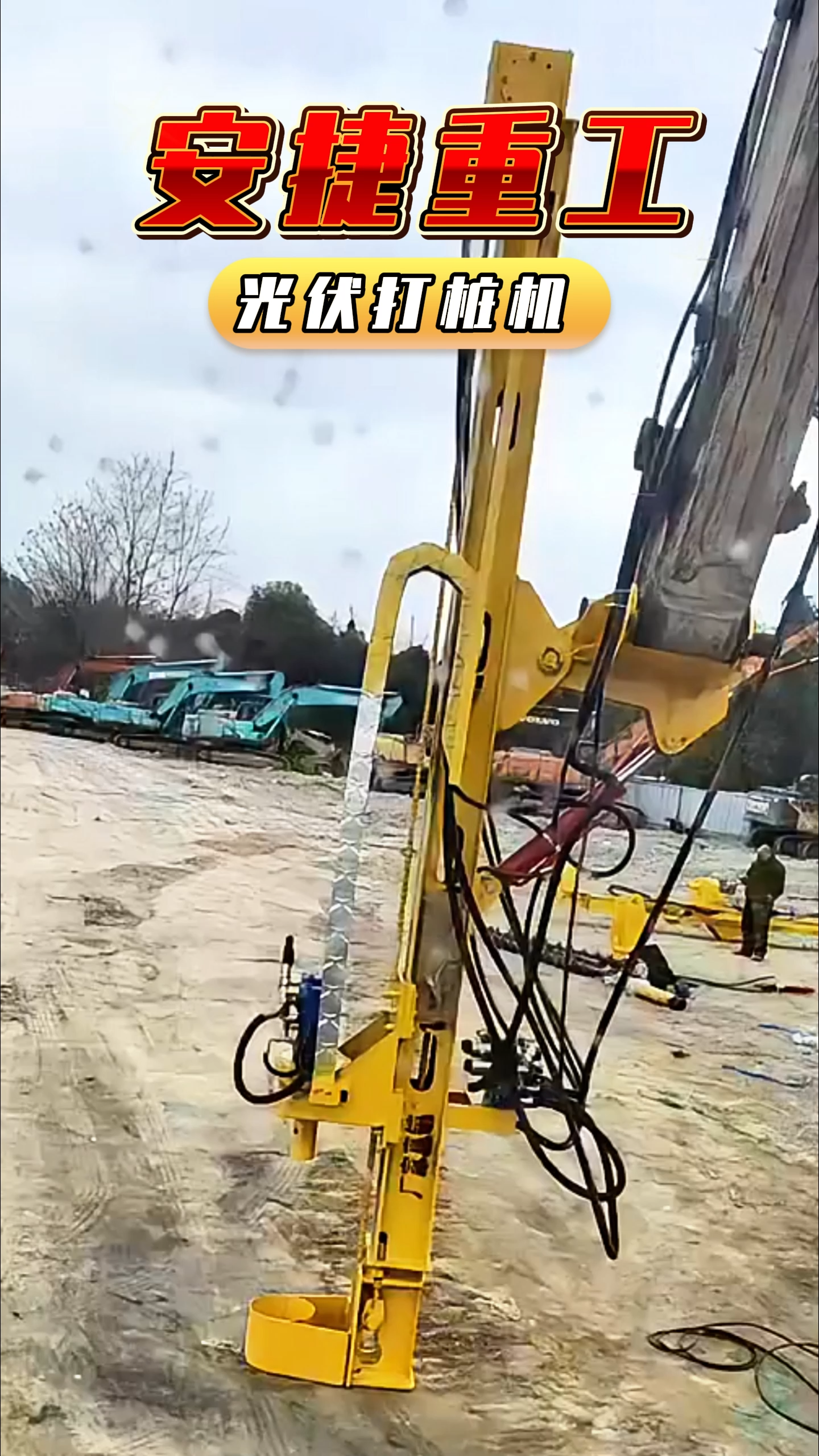 光伏打桩机 光伏打桩机多少钱 履带光伏打桩机厂家 履带光伏打