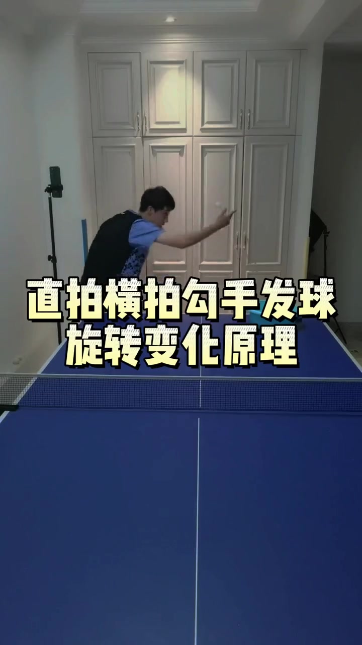 直拍横拍旋转发球原理