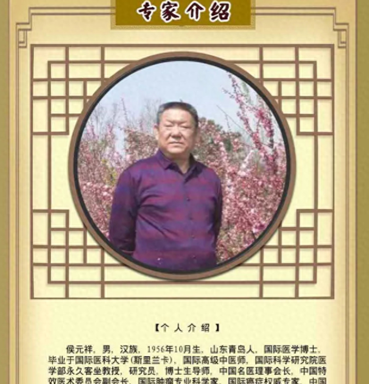 回顾侯元祥自创抗癌药是中医奇才还是假药贩子