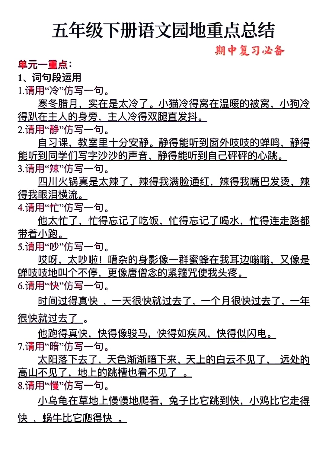 关于期中复习清单!小学全科资料,一目了然的信息 关于期中复习清单!小学全科资料,一目了然的信息