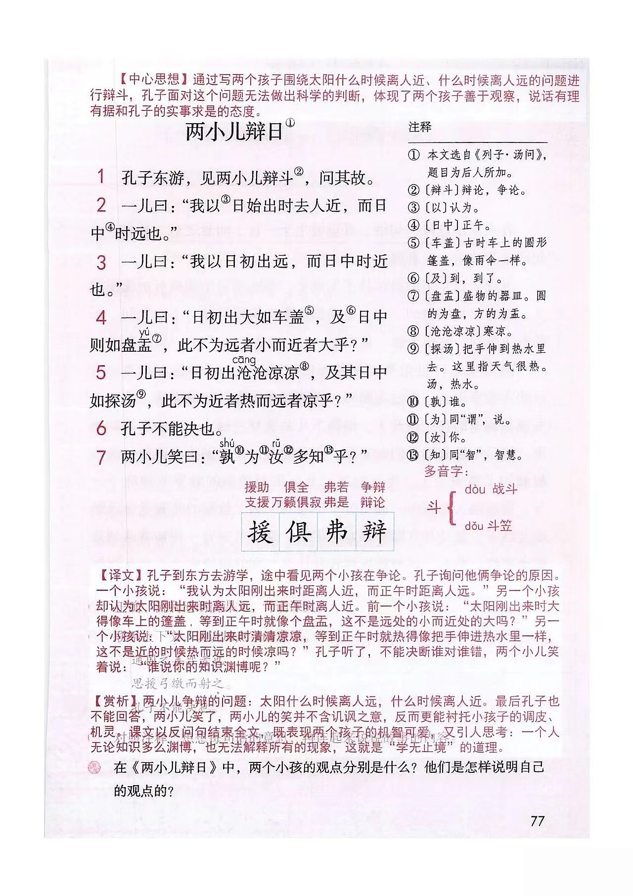 两小儿辩日语文书图片