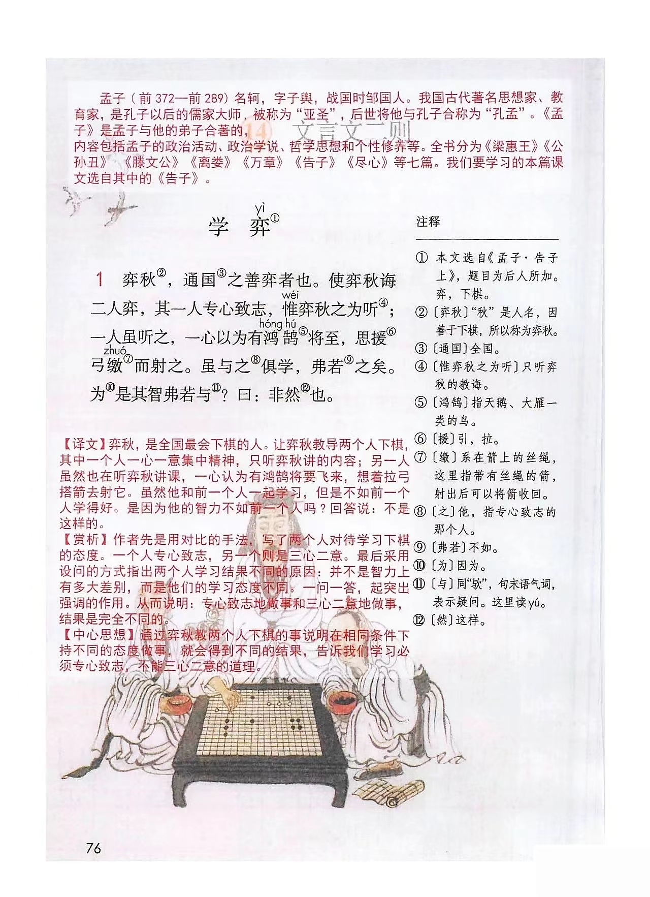 学弈文言文翻译 原文图片