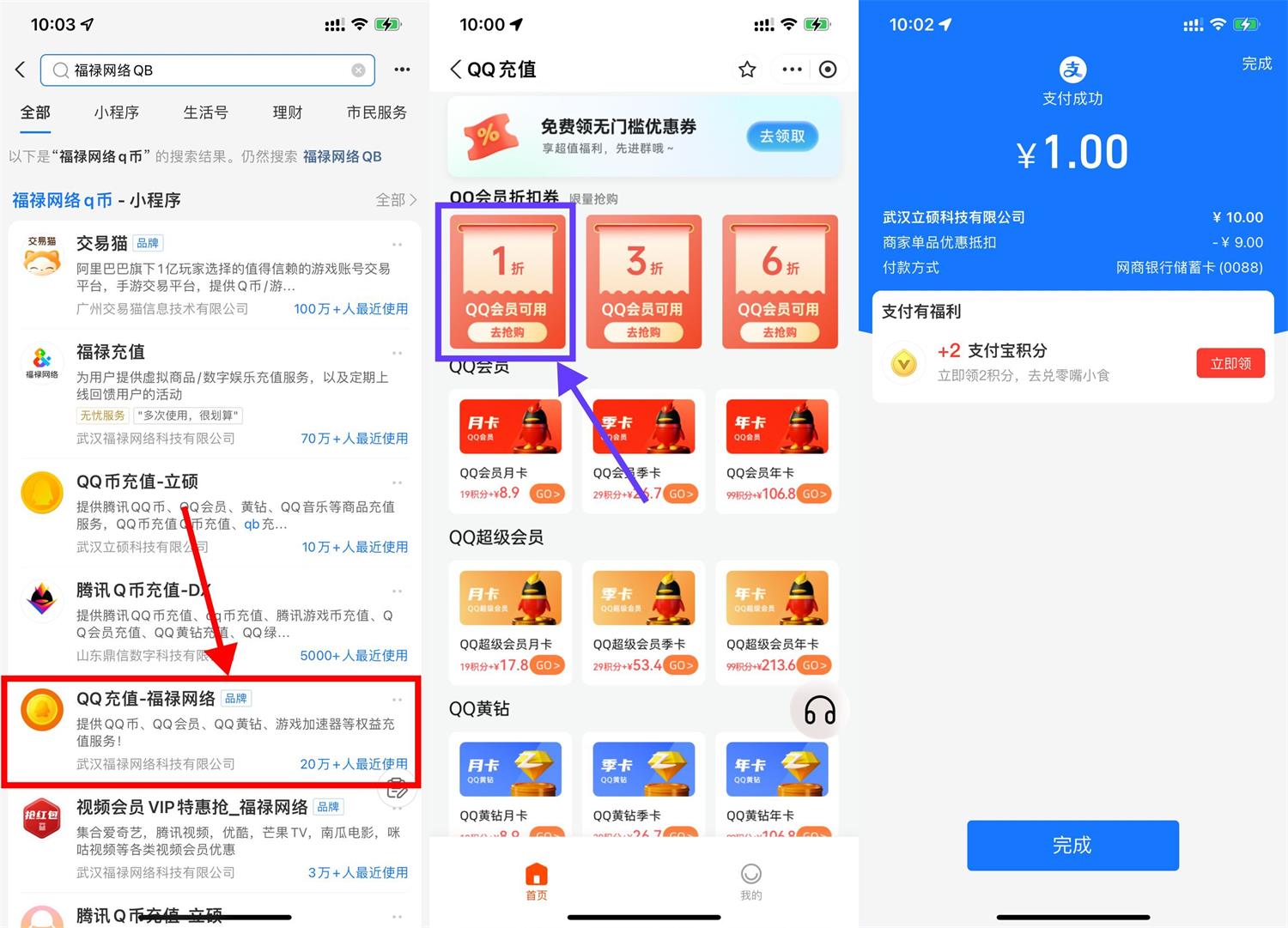 支付宝2元开通QQ会员月卡