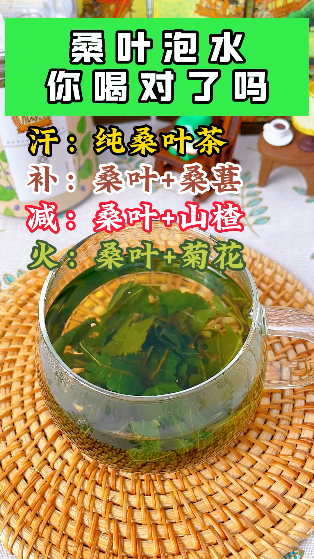 霜桑叶又名神仙叶,泡水喝好处说不完