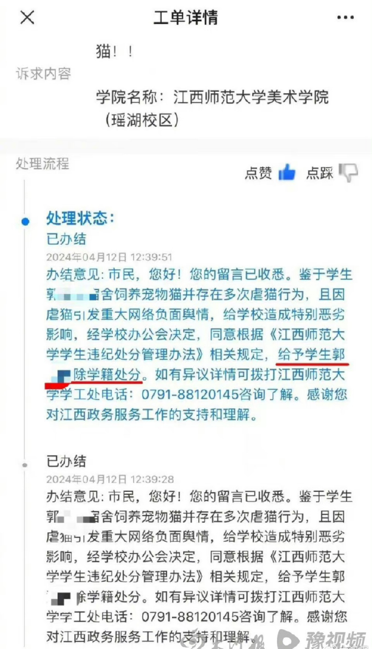 江西师范大学虐猫学生被开除学籍,从通报来看只说了虐猫的事情,但还有