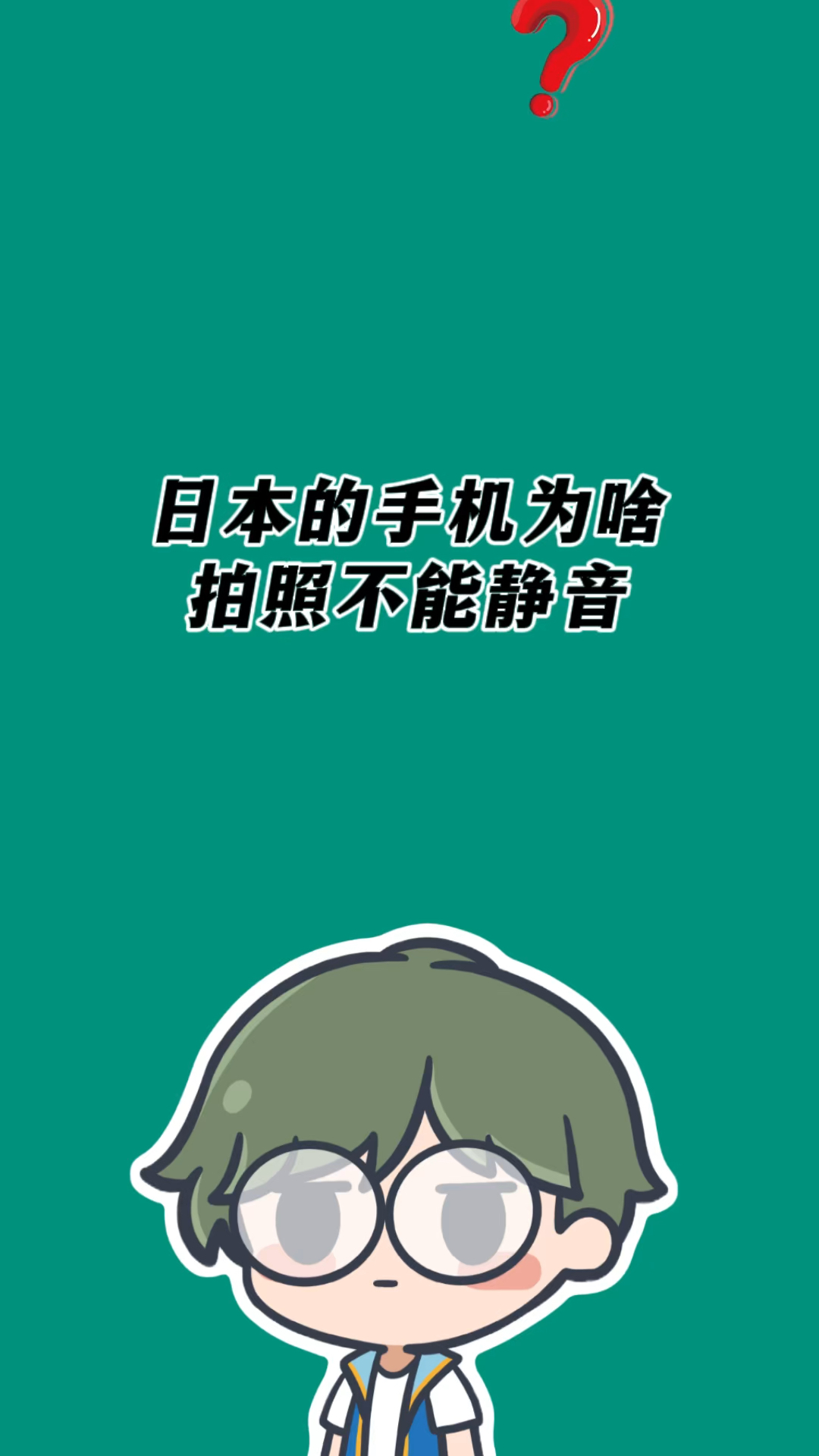 为什么日本的手机出厂相机不能静音有趣的冷知识