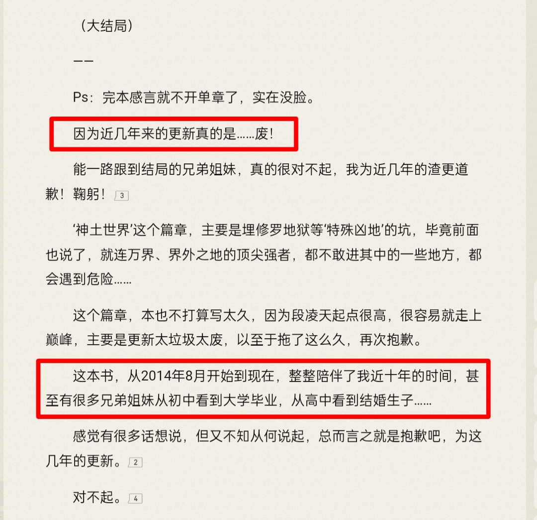 九年八个月1401万字,玄幻大神风轻扬作品《凌天战尊》完结了