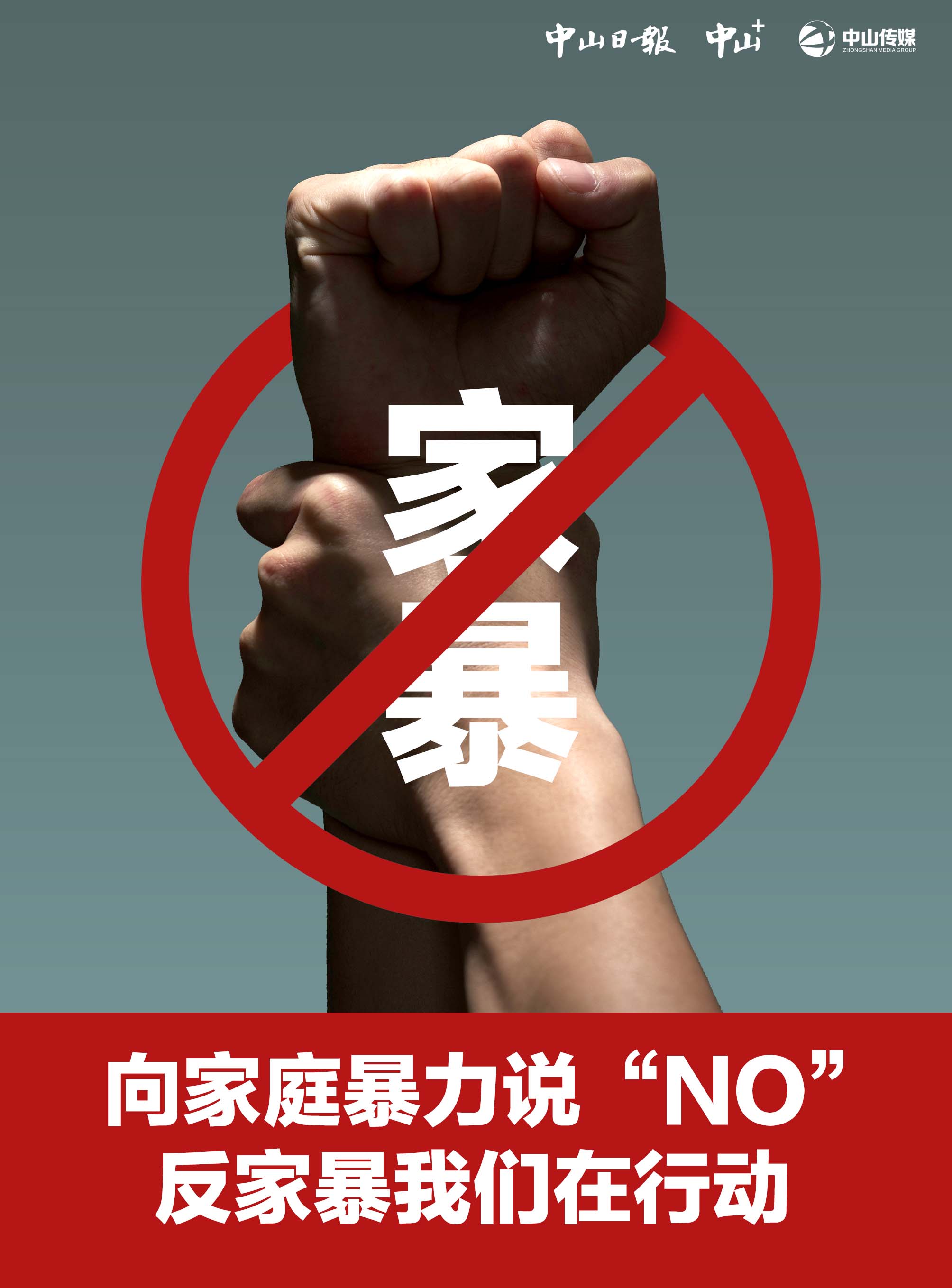 反对暴力,倡导和平