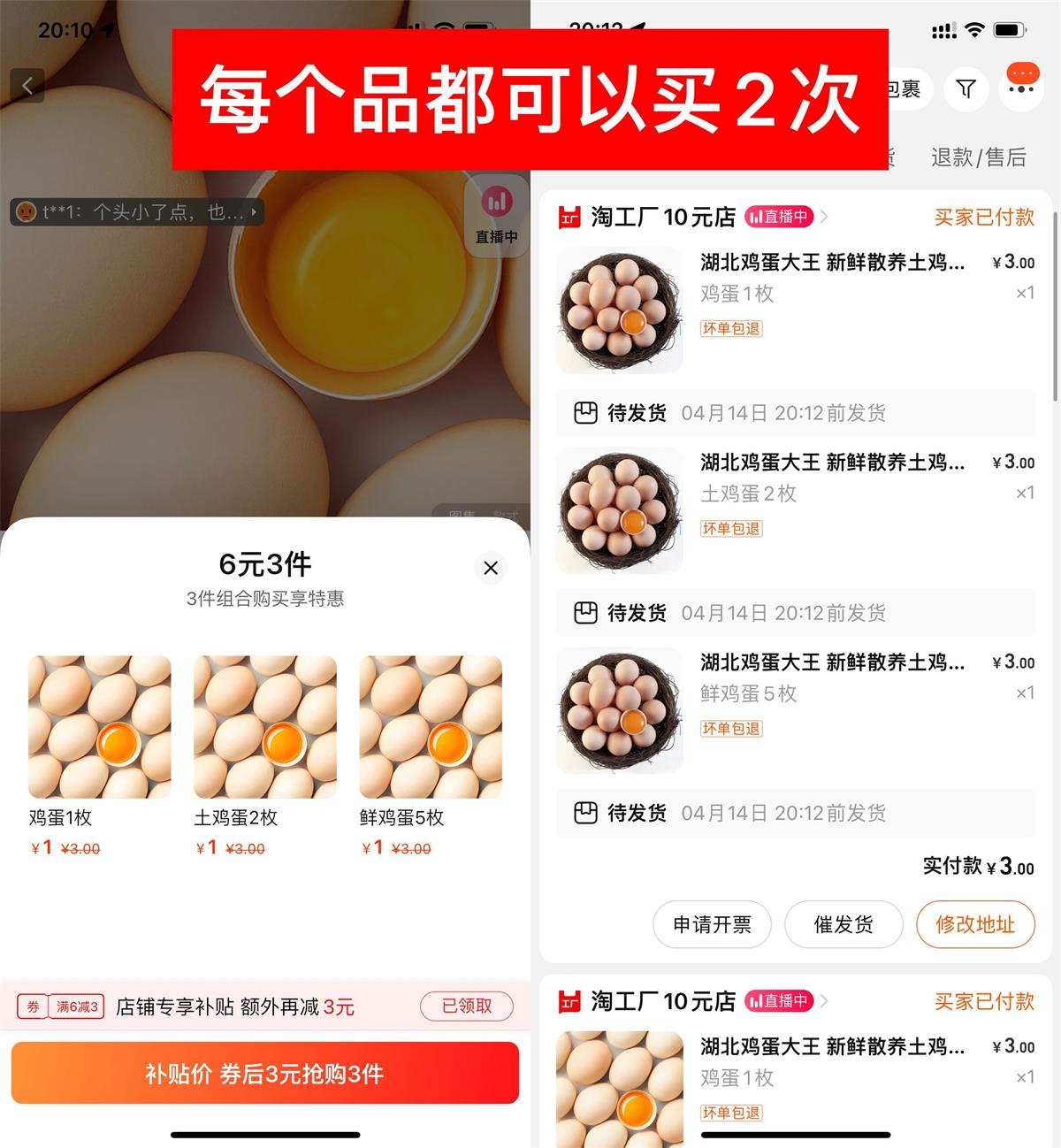 淘宝生鲜补贴3元购8个鲜鸡蛋，可买4次插图羊毛日报