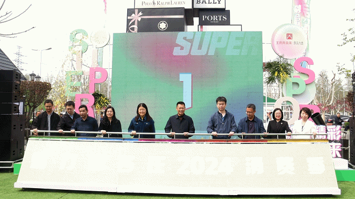 融合精彩潮动未来魅力崔各庄2024年消费季启动