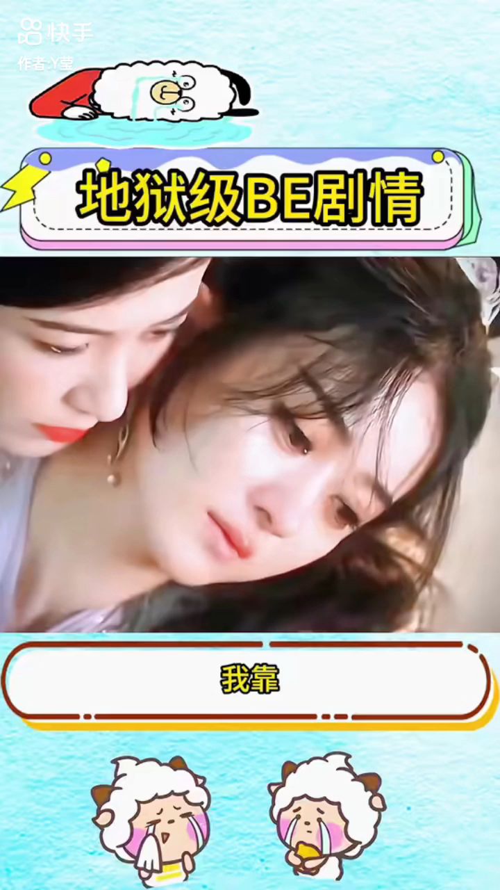 地狱级be剧情:哭爱相拥