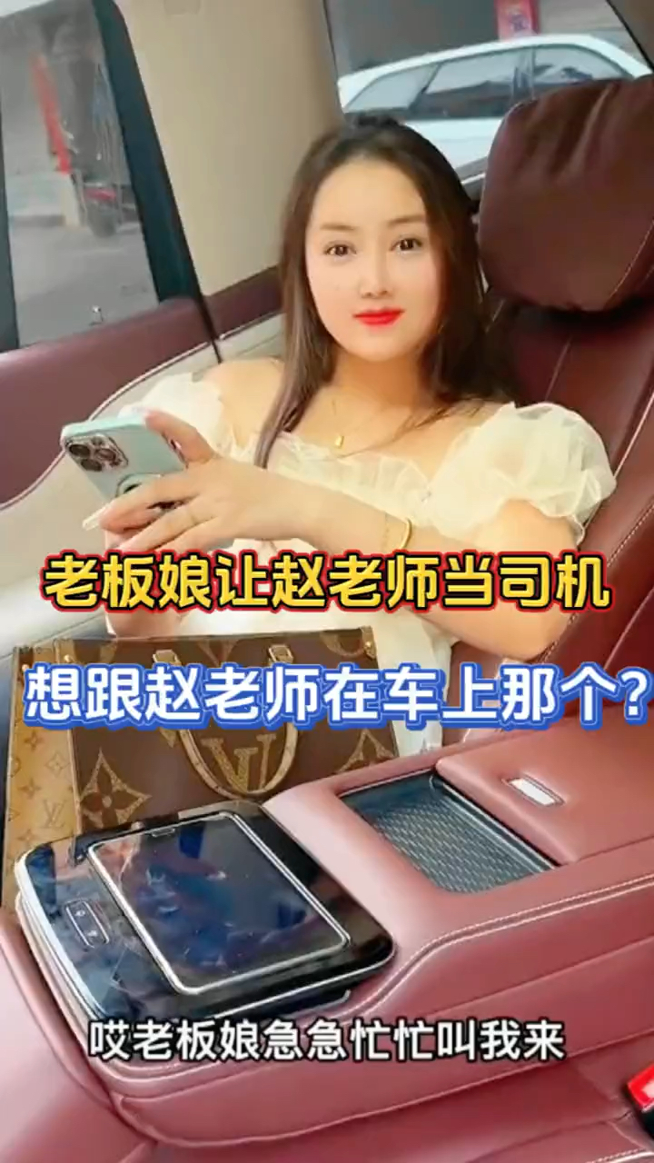 赵老师都沦落到当司机了哈哈