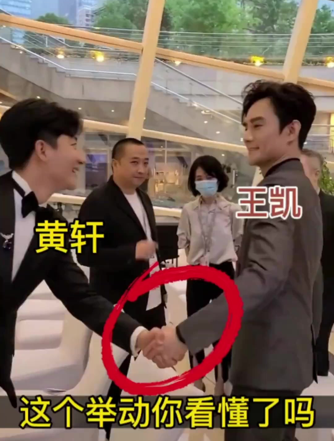 黄轩热情和王凯打招呼的举动你看懂了吗?