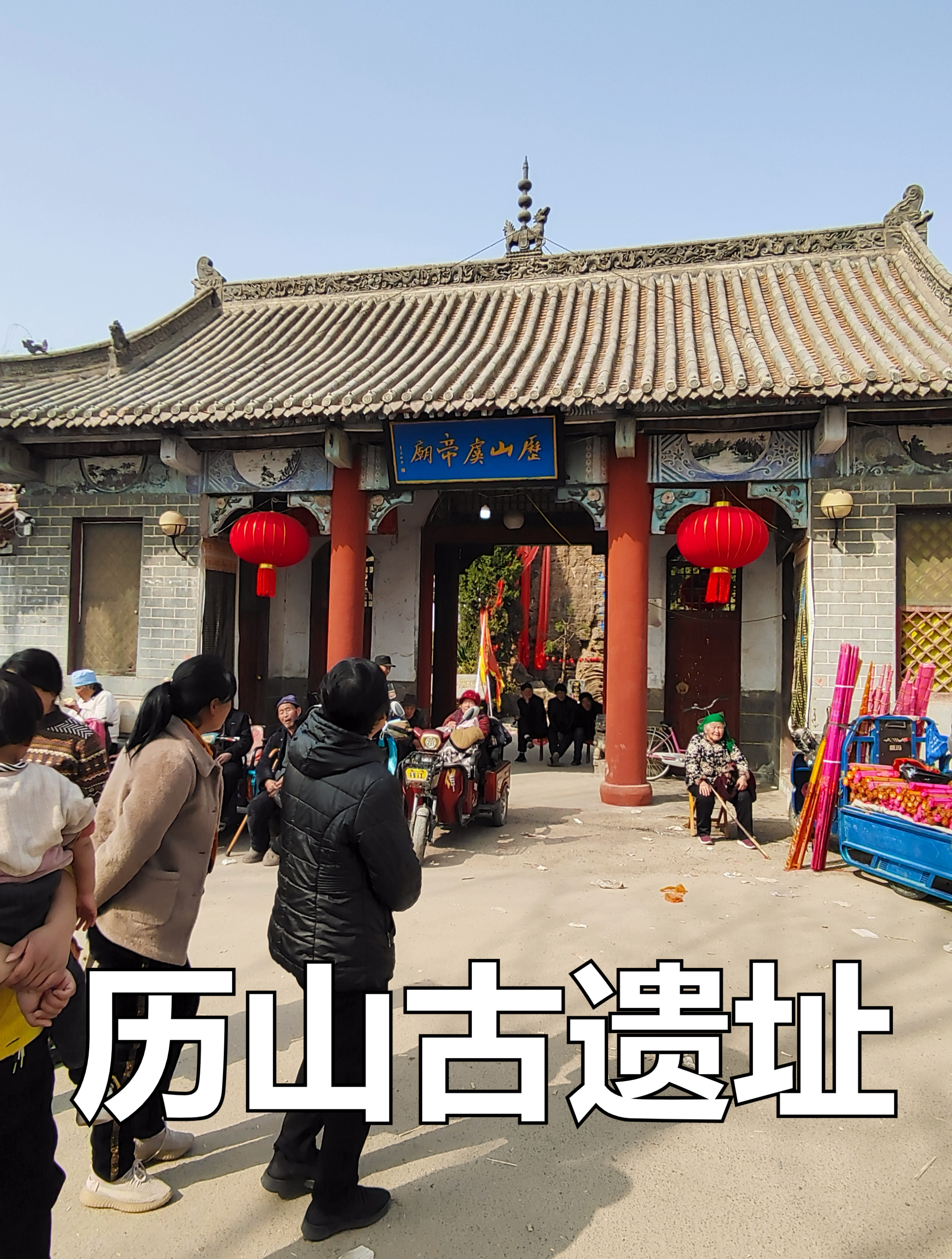 菏泽.鄄城县历山古遗址,一处新石器时代古文化遗存