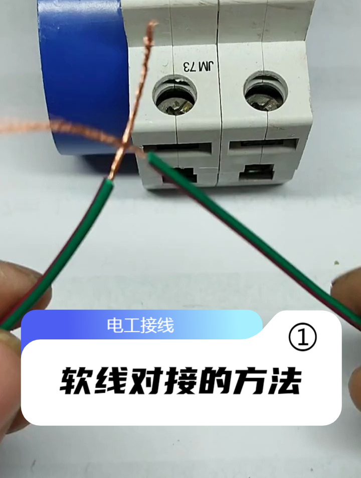 软线对接的方法,你平时用啥方法