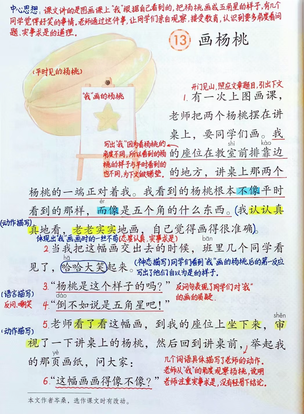 二年级语文下册