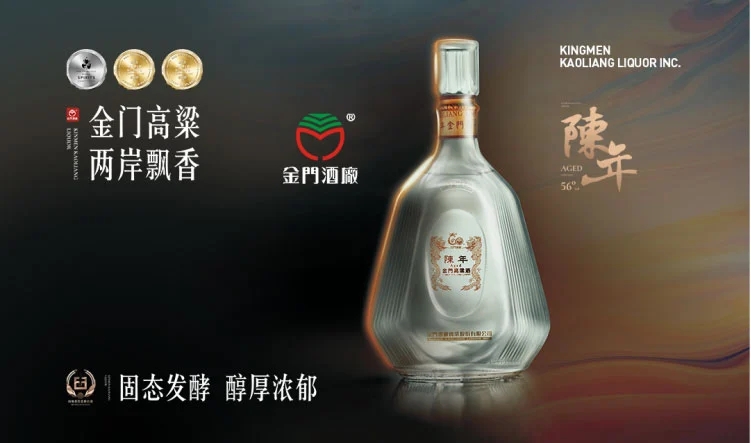 中国白酒品牌:台湾之光,金门高粱酒