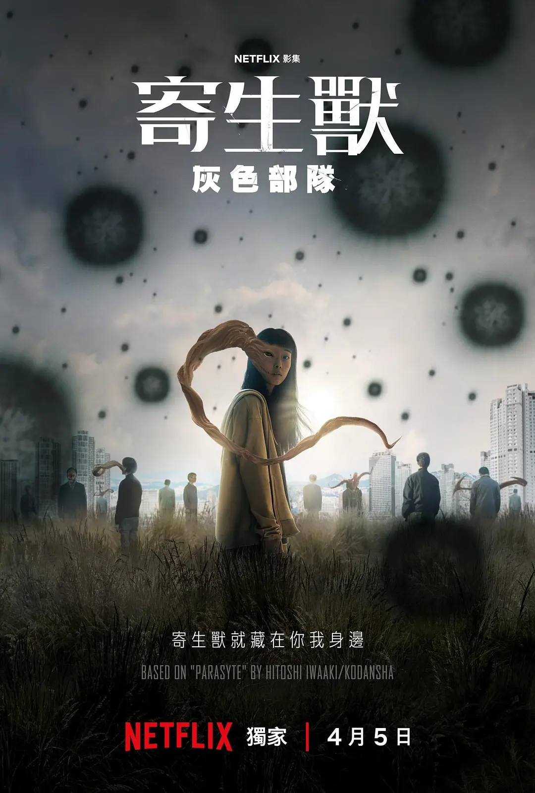 《寄生兽:灰色部队(2024) 》 全集 1080P&4K 夸克/阿里云盘在线观看