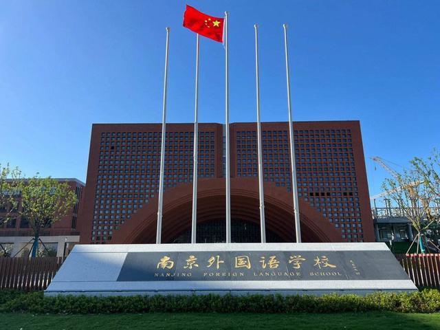 南京外国语学校logo图片