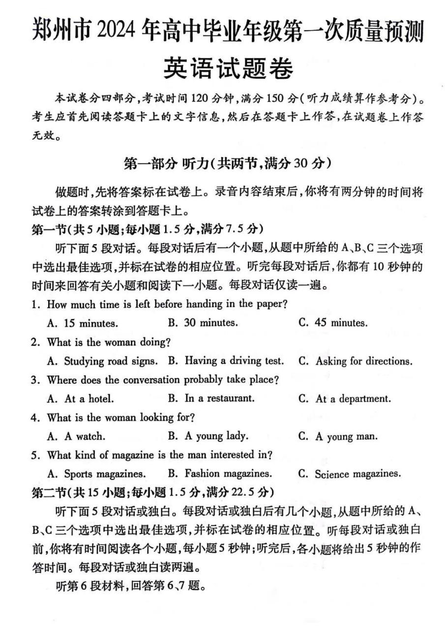 高三一模在即,桐杉老师精心整理的2014年河南郑州一模英语试卷(附答案