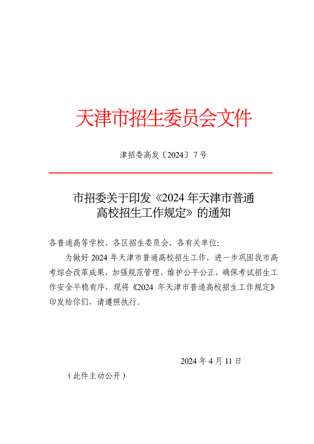 澳门六开奖结果2024开奖直播_今年天津高考时间公布！最新通知  第1张