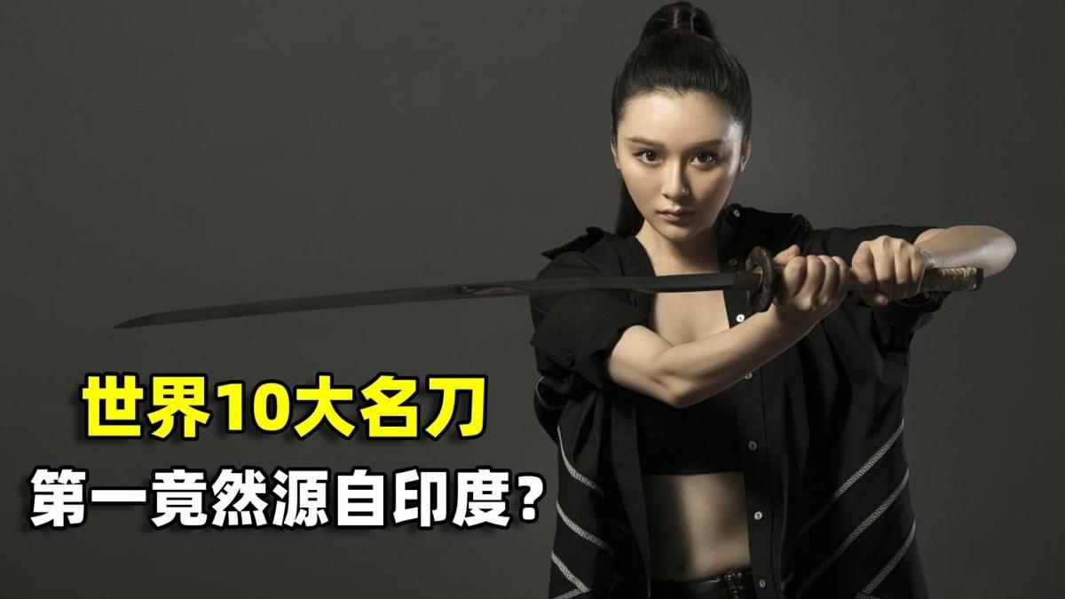 你见过能将敌兵连盔带甲一劈两半的锋利刀具吗?