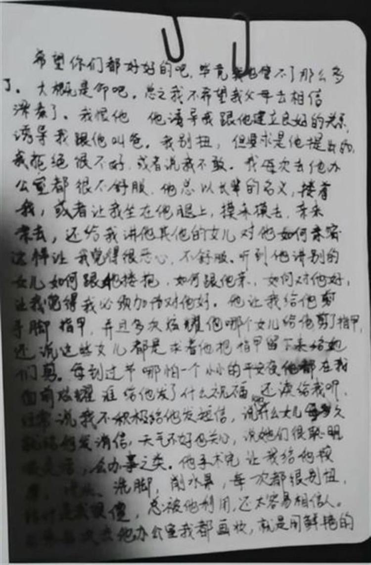 2018年,西安女大学生遭系书记猥亵,不堪折磨上吊自杀,遗书曝光