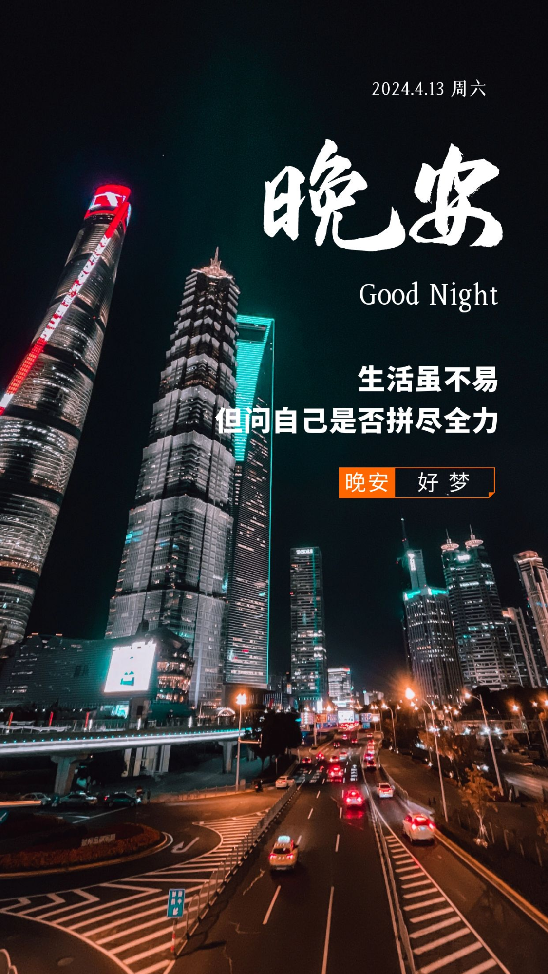 深夜朋友圈文案配图图片