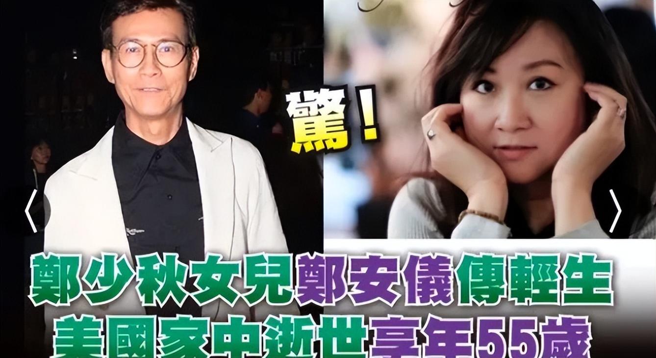 回顾郑少秋大女儿逝世现任妻子回应他们会全力配合卢慧茹