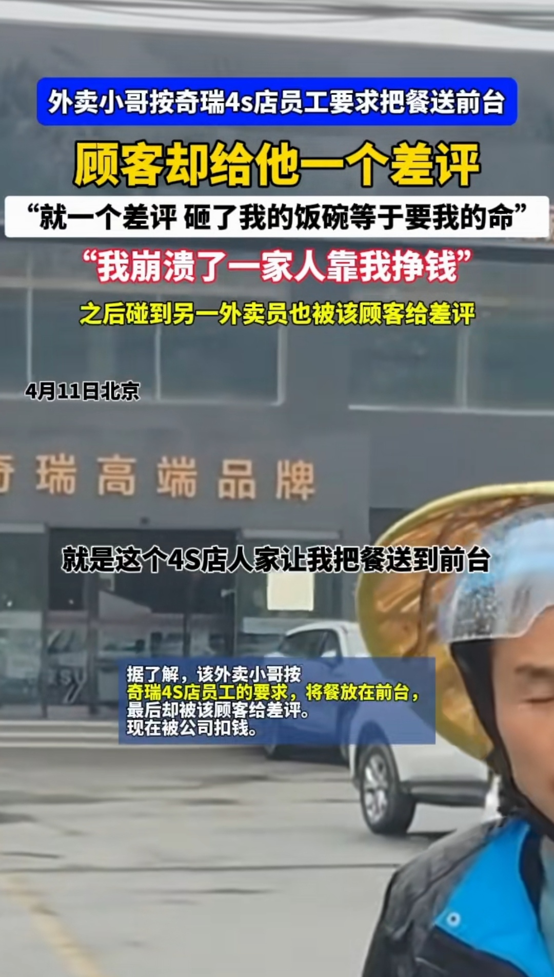外卖小哥按奇瑞4s店员工要求把餐送前台 顾客却给他一个差评 就一个