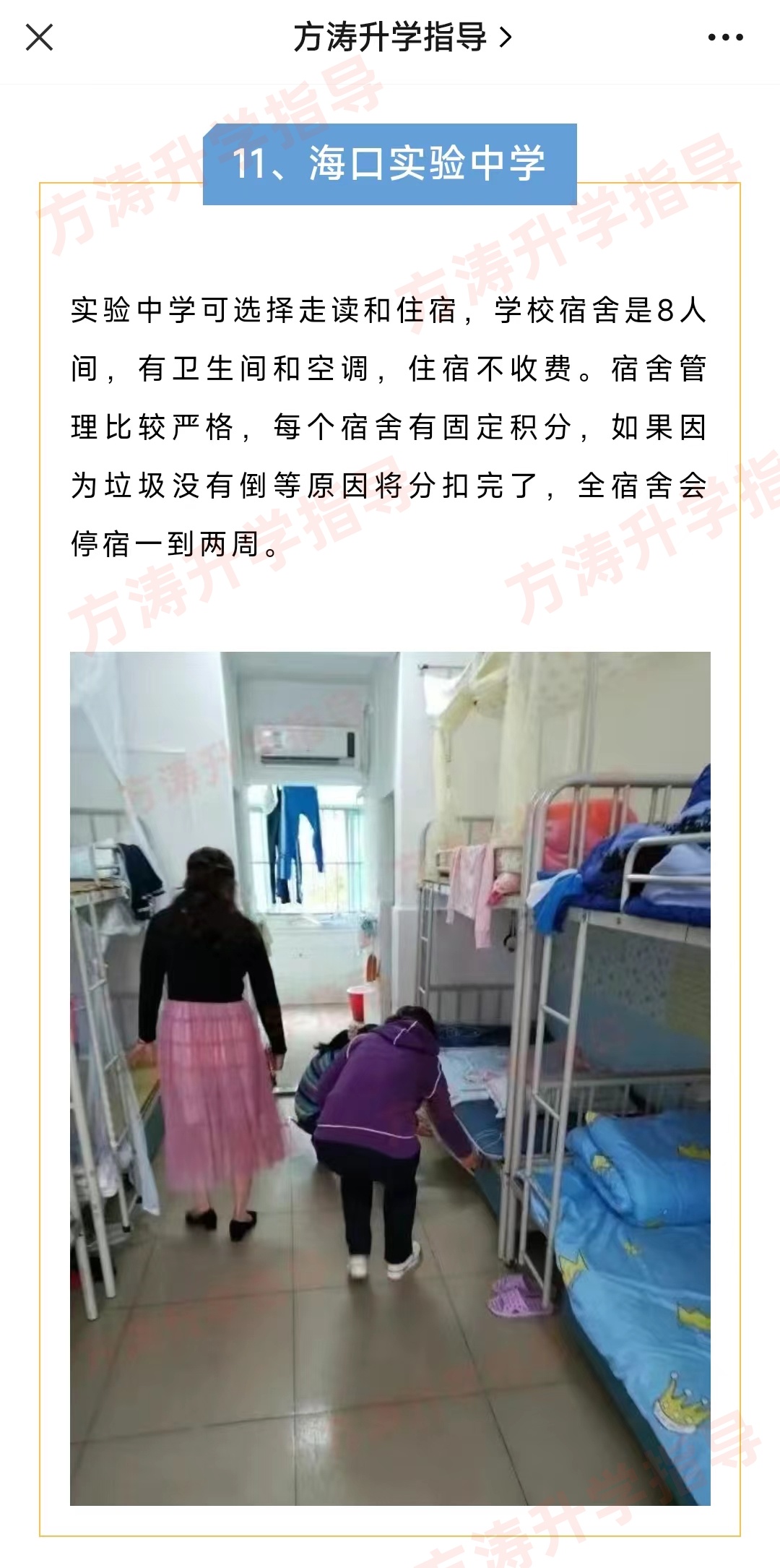 海口13所初中学校宿舍曝光!寰中,北师大等,你最想住哪一间?