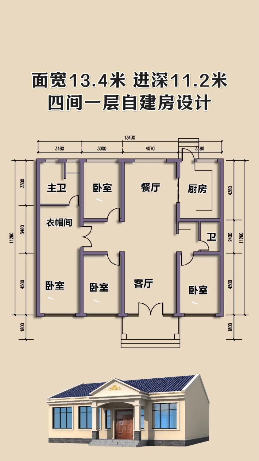 农村四间一层自建房设计图分享