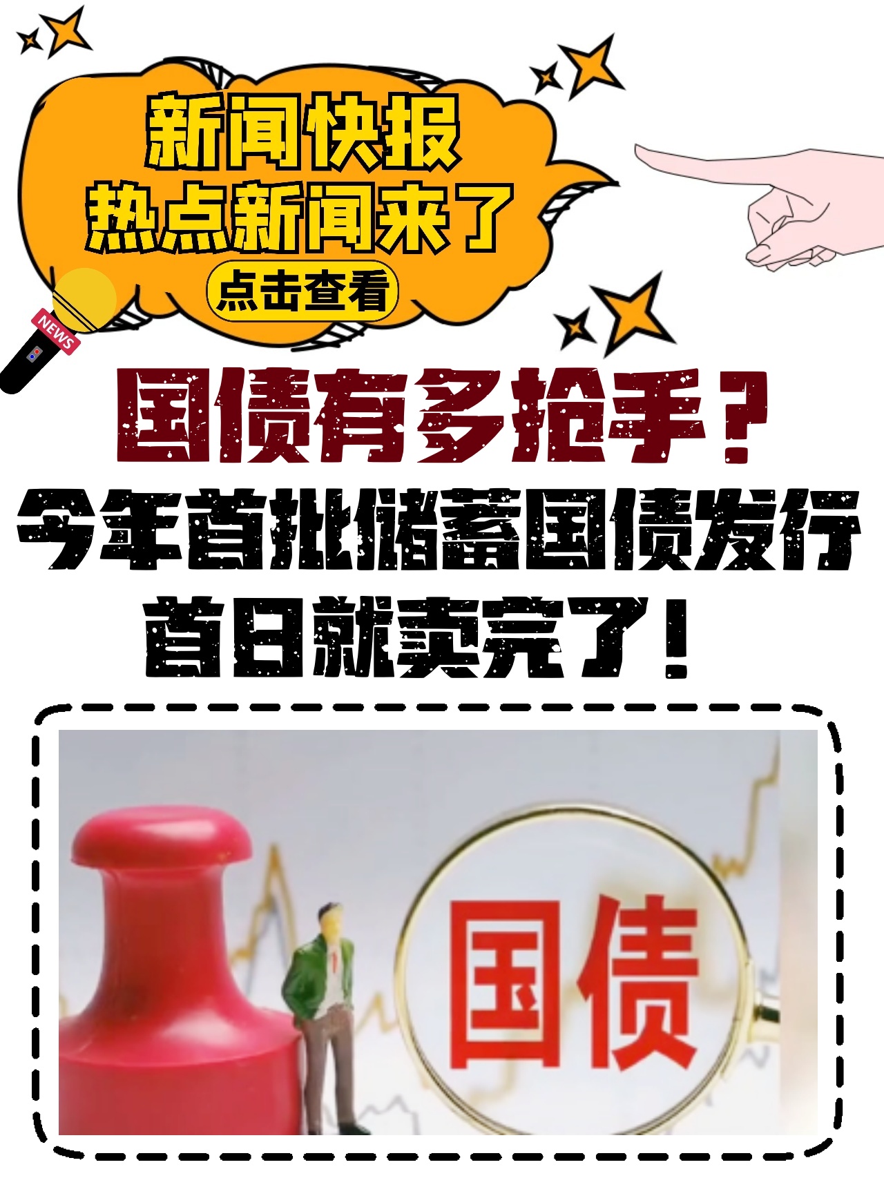 买国债好吗?