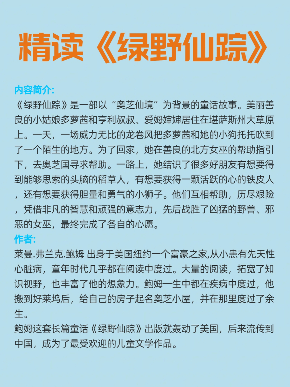 绿野仙踪梗概  97家里的小学生二年级,每天都需要进行半小时课外