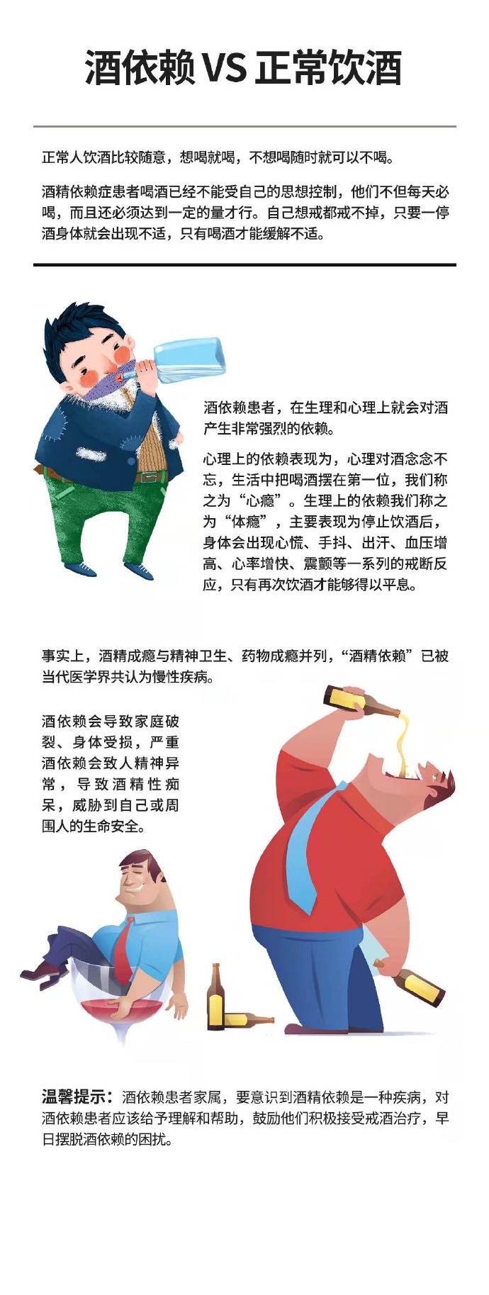 沈阳脑康心理专科医院 有些酒精依赖患者