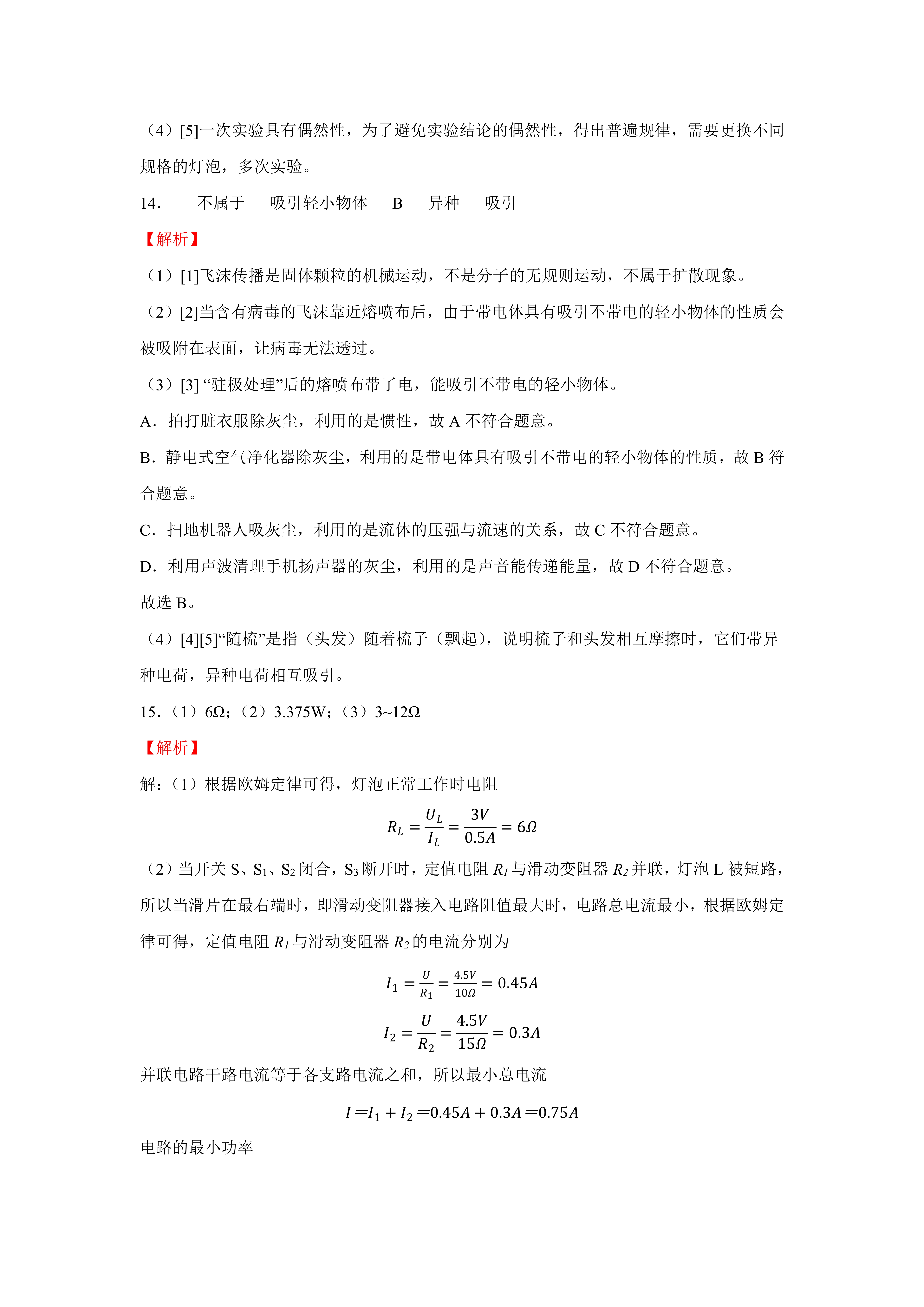 教育优质作者发文挑战赛 导体和绝缘体 容易导电的物体叫做导体;不