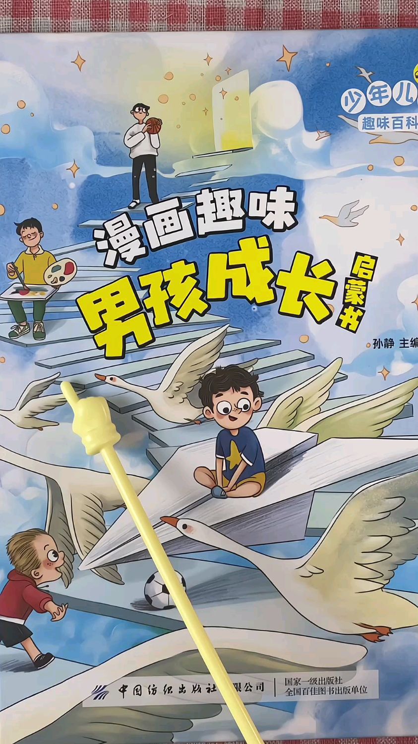 孩子成长有困惑,漫画趣味,男孩女孩成长启蒙书或许可以帮到你.