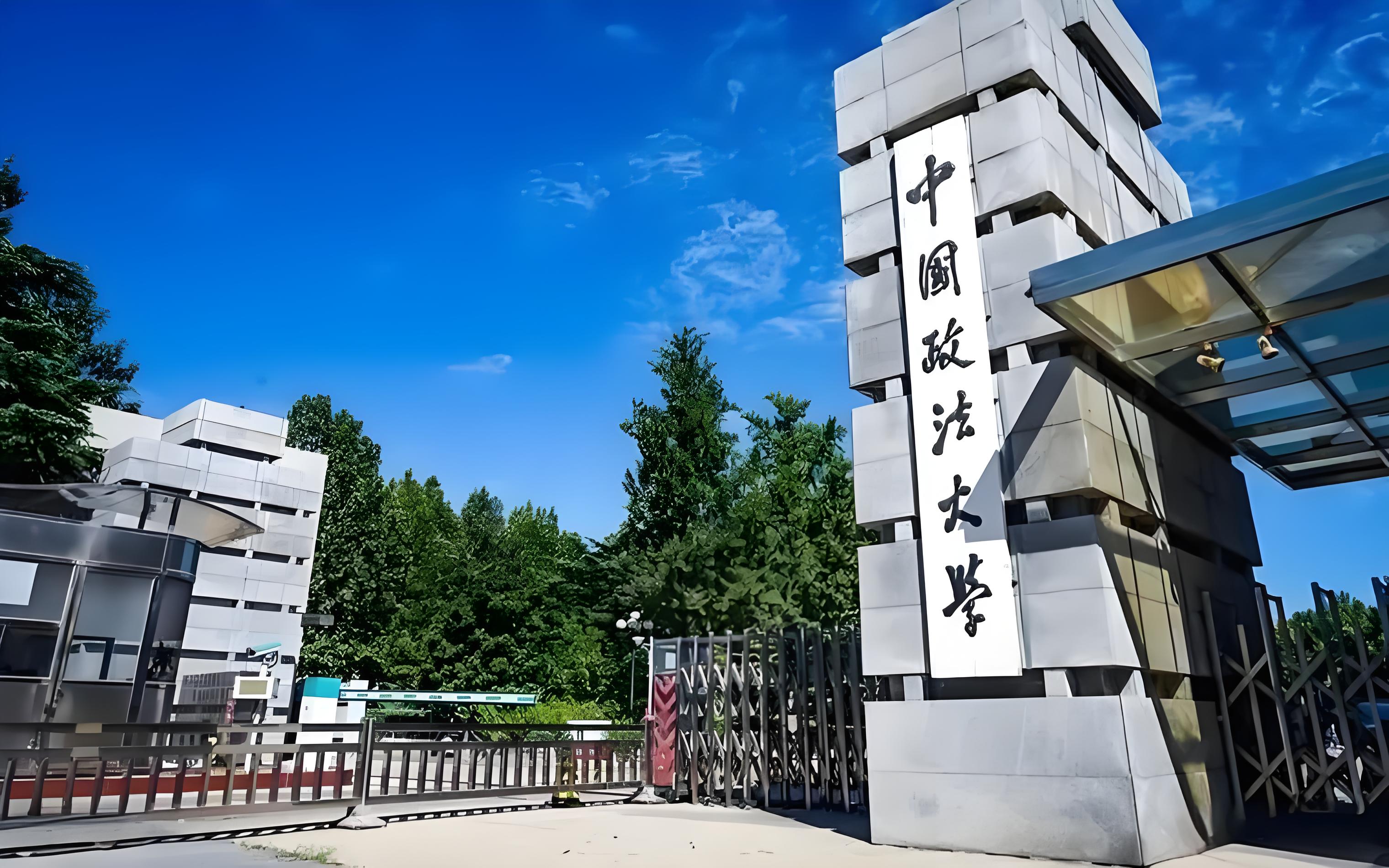 中国政法大学怎么考?全面解读法大的实力与特点