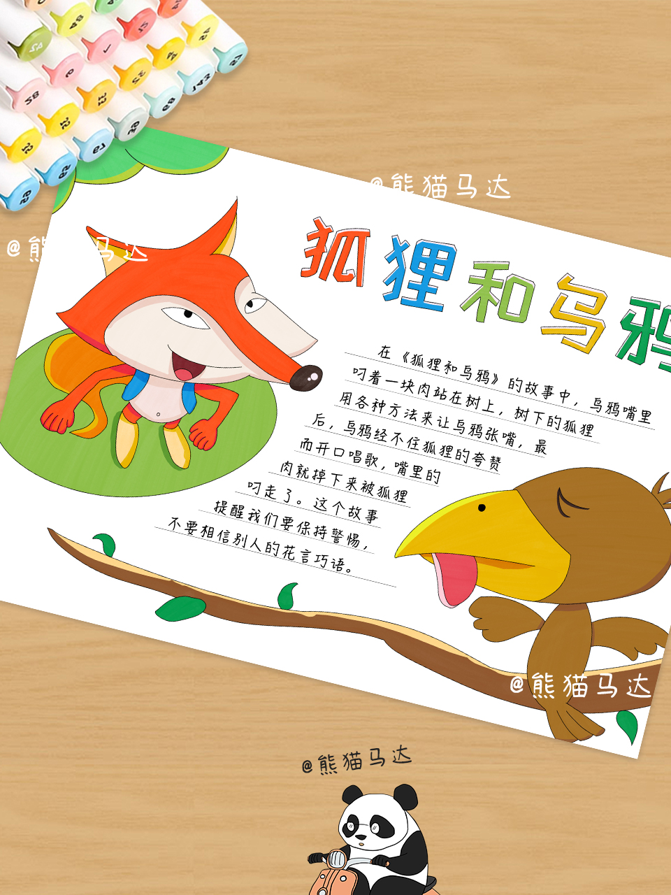 狐狸和乌鸦寓言故事手抄报