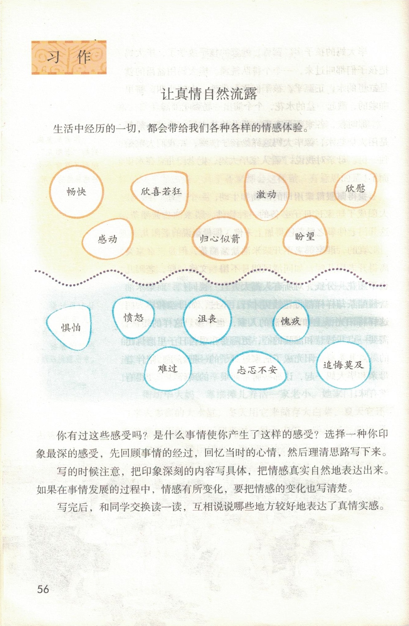 难过的作文
