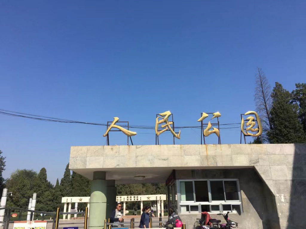 生态人文·秦皇岛人民公园写生