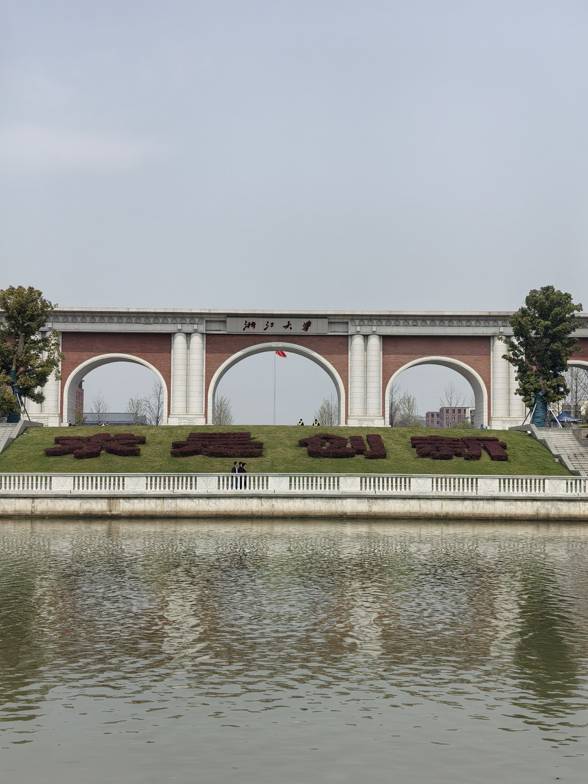 浙江海洋大学东大门图片