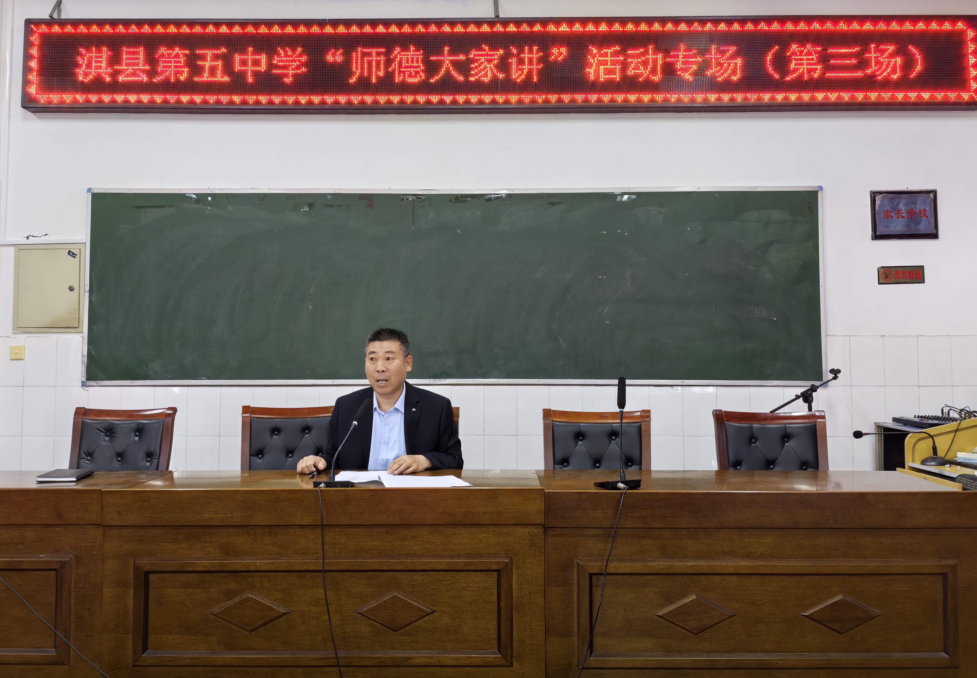 淇县第五中学2024年"师德大家讲"专题活动第三场如期举行