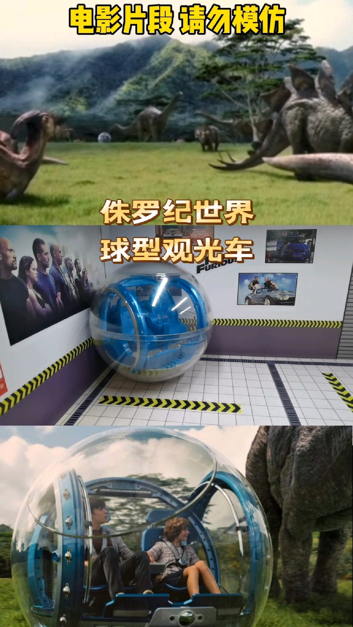《侏罗纪世界》里的球形观光车模型,比例1:12