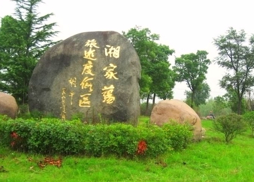 嘉兴湘家荡旅游度假区:宁静与美丽的交融之所