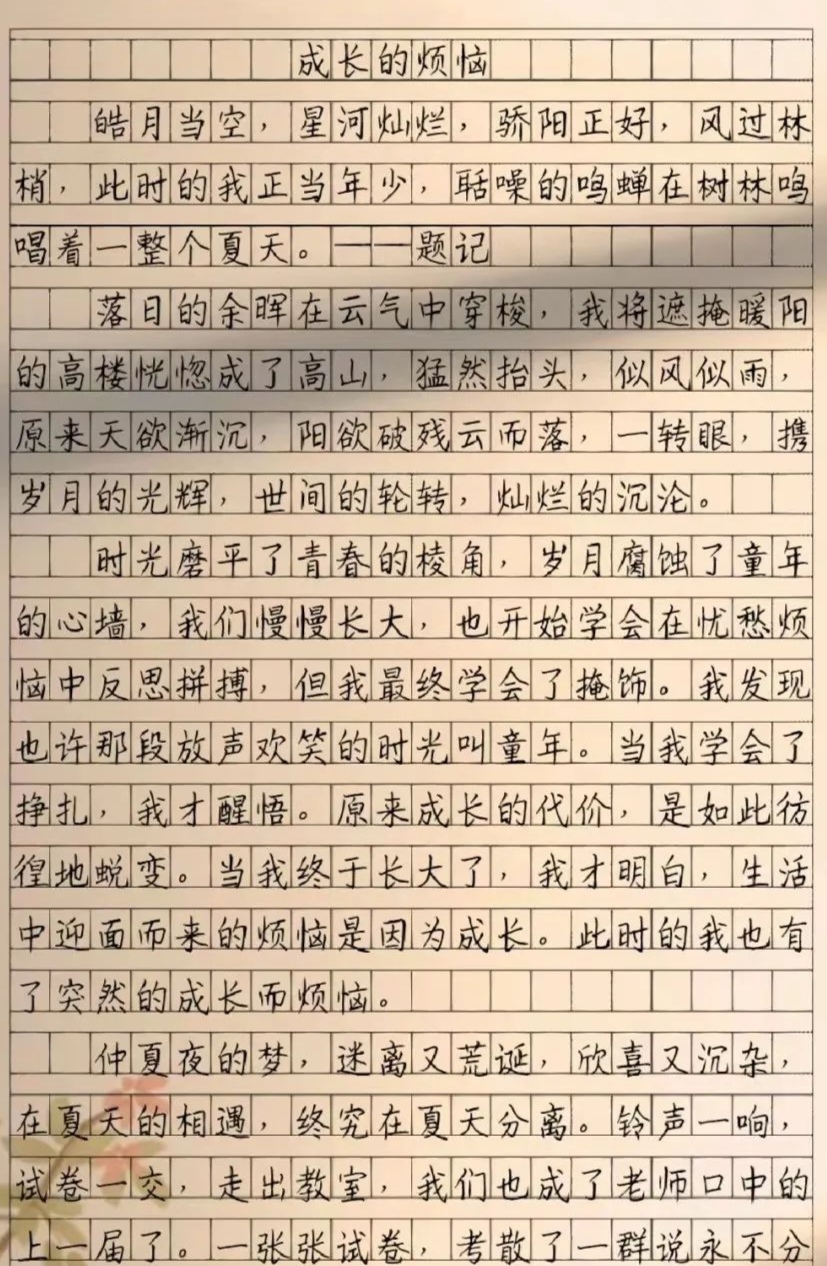 满分作文:成长的烦恼