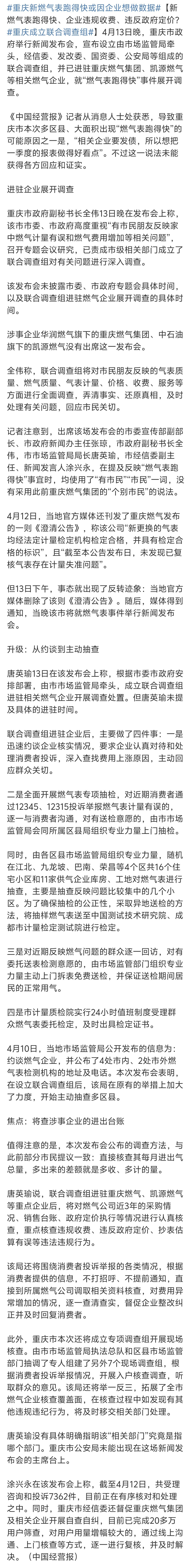 《中国经营报》记者从消息人士处获悉,导致重庆市本次多区县,大面积