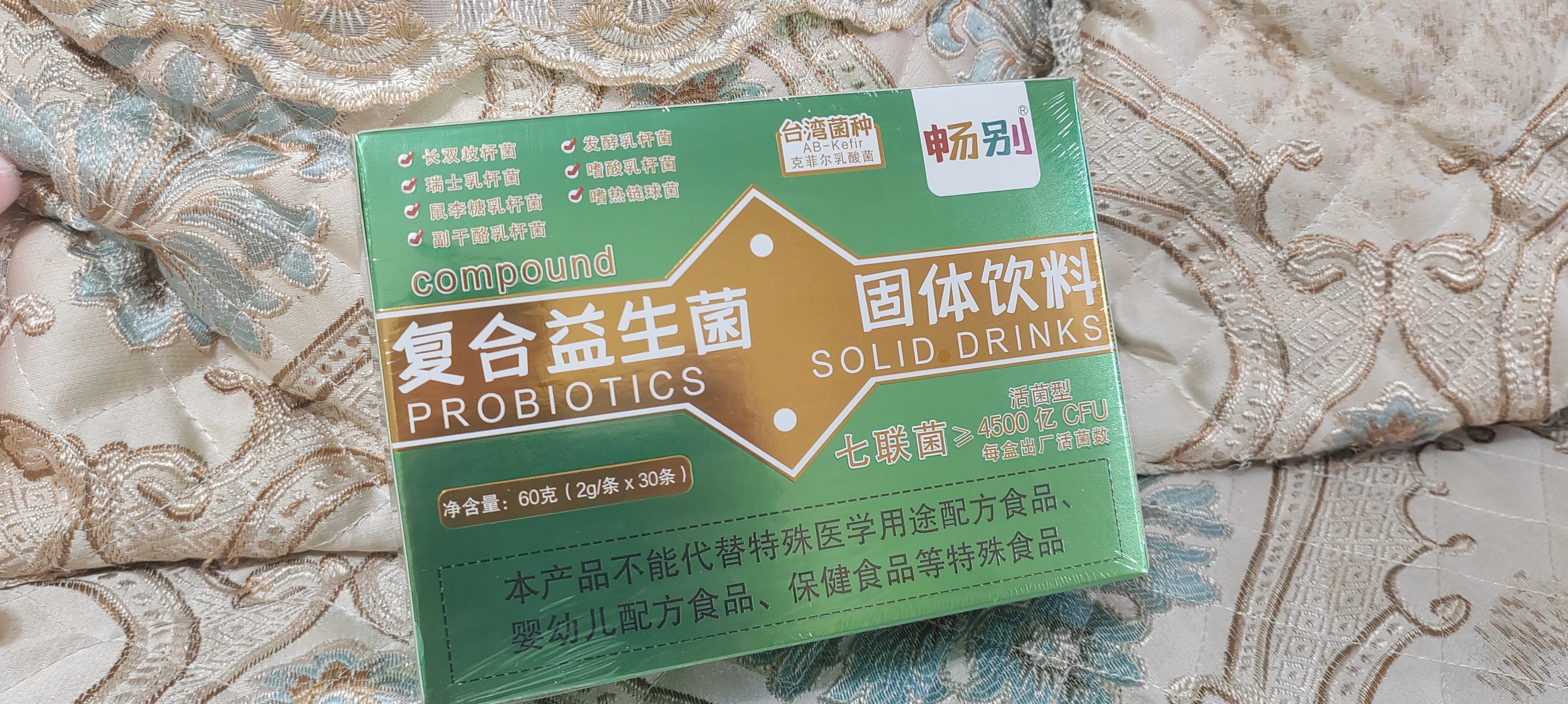 畅别复合益生菌粉固体饮料