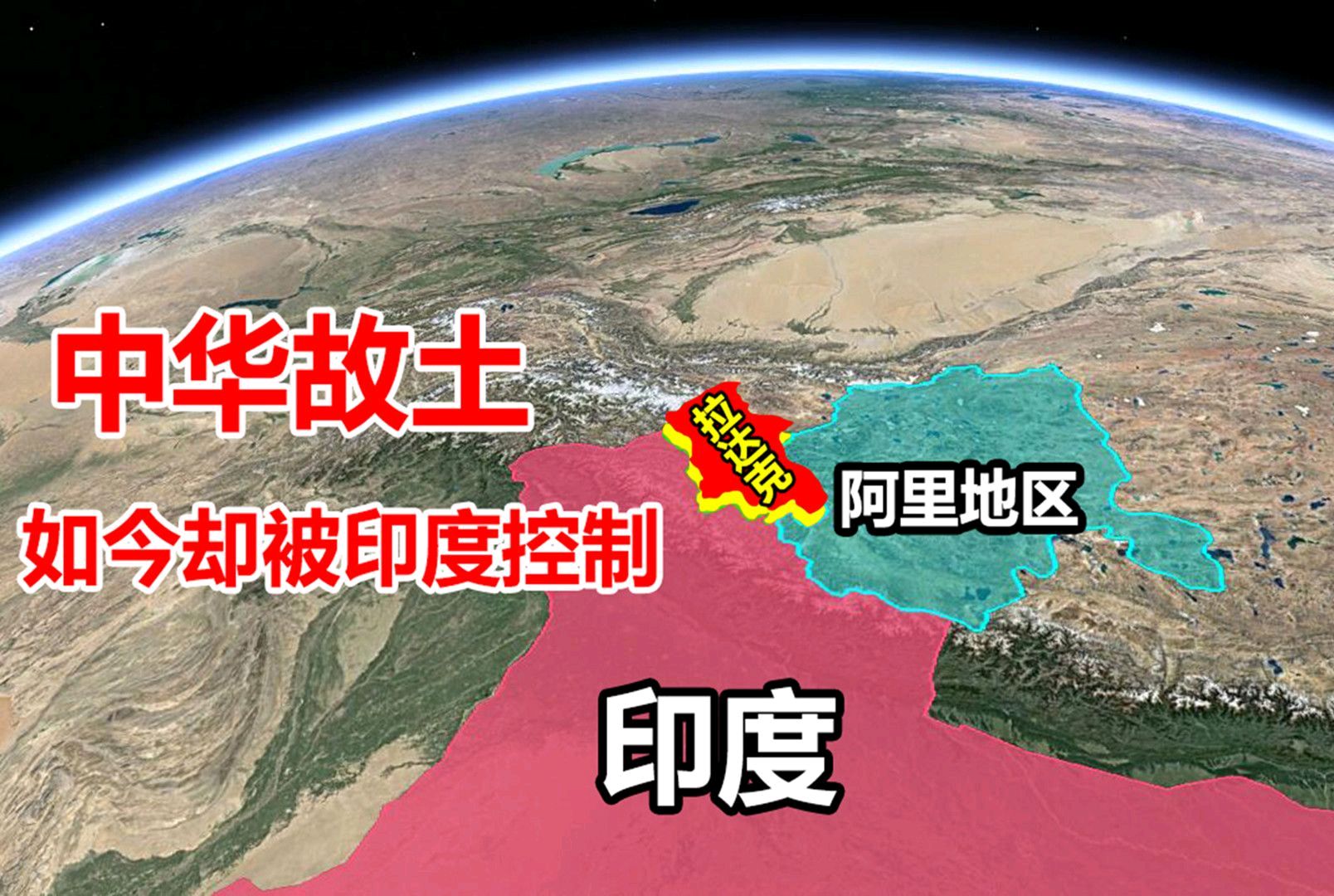 拉达克实际控制图片