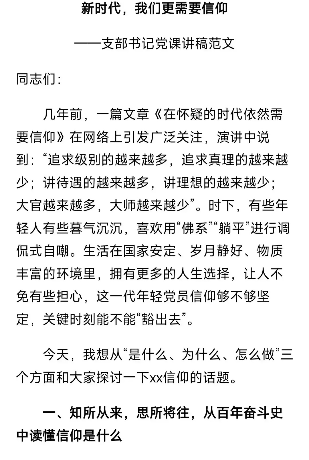 党课讲稿范文(二十三中全会党课讲稿范文)